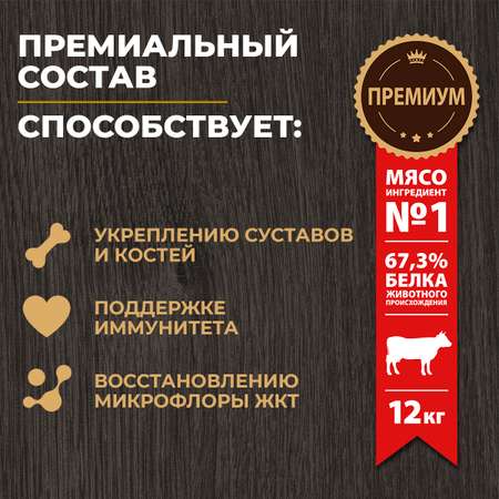 Корм для взрослых собак всех пород Родные корма полнорационный сухой с говядиной и овощами 12кг