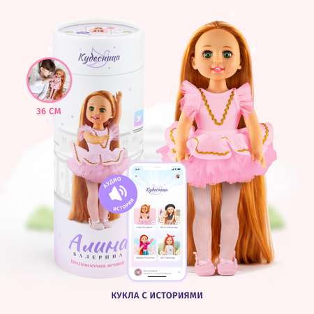 Кукла классическая Кудесница Алина балерина
