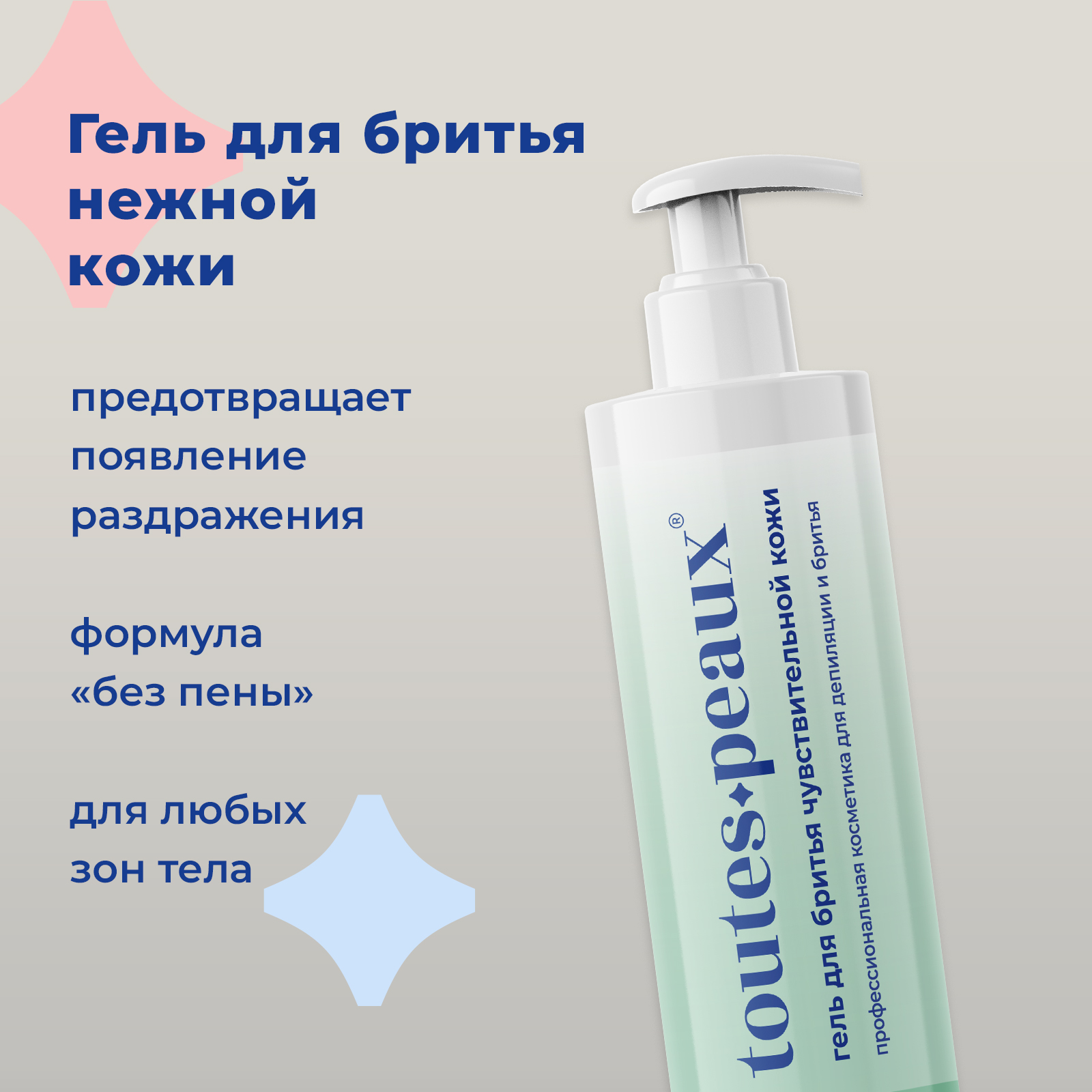 Гель toutes peaux для чувствительной кожи - фото 2