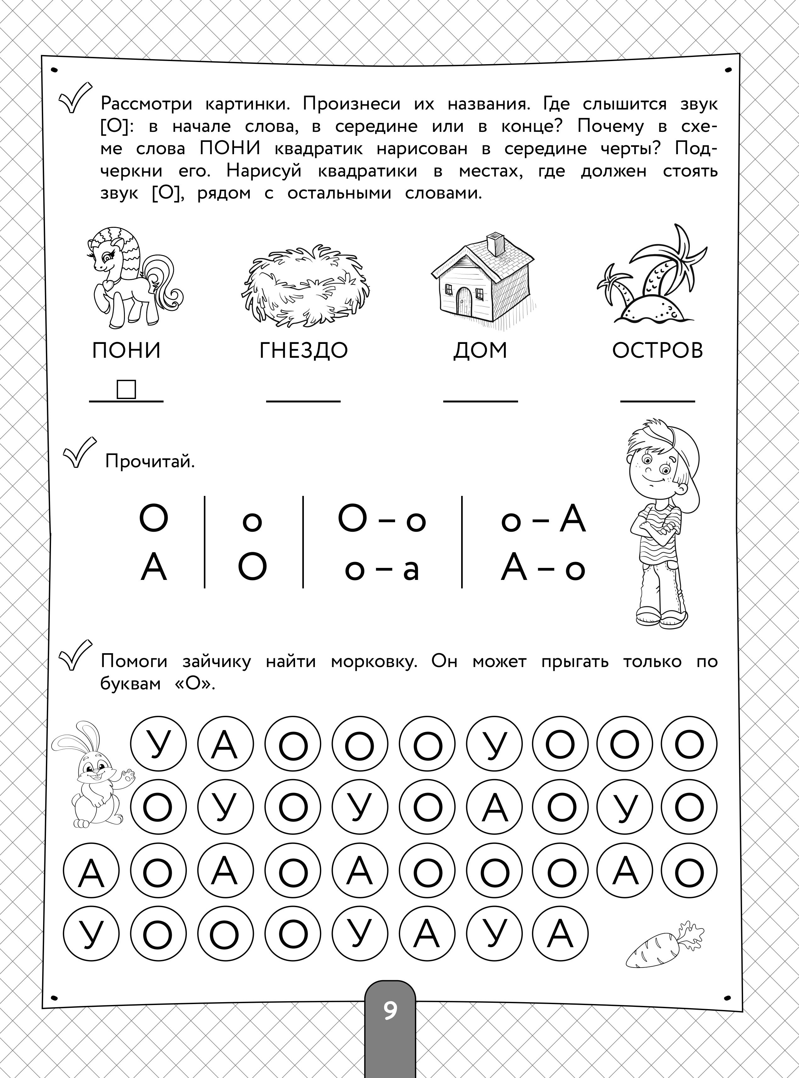 Книга Эксмо Полный курс для подготовки к школе. 500 упражнений - фото 9