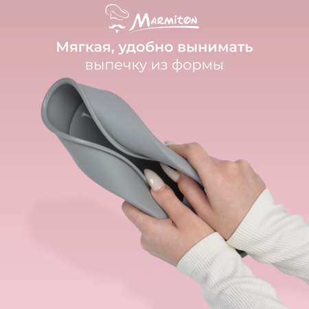Форма силиконовая Marmiton круглая фигурная
