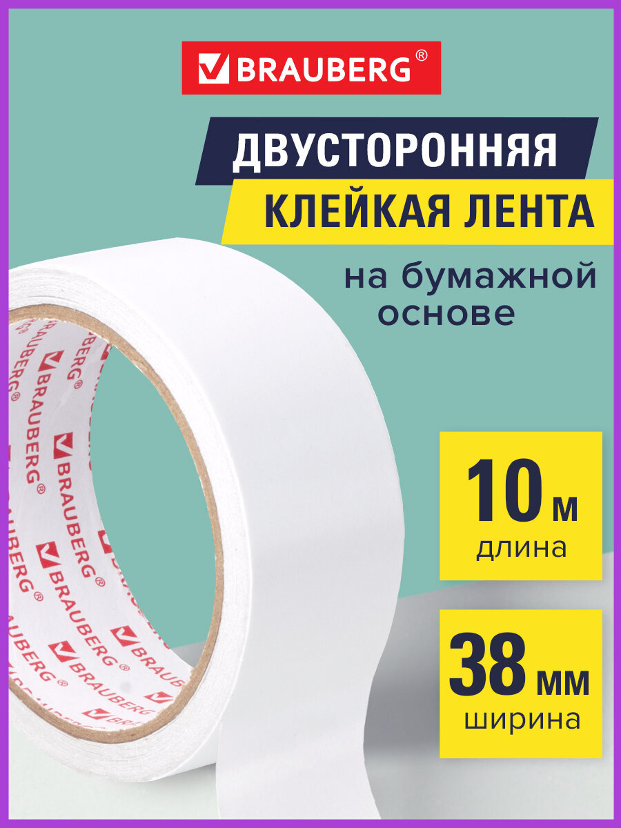 Изображение товара Двухсторонняя клейкая лента Brauberg 38 мм x 10 м для крепежа и декора Изображение товара Двухсторонняя клейкая лента Brauberg 38 мм x 10 м для крепежа и декора
