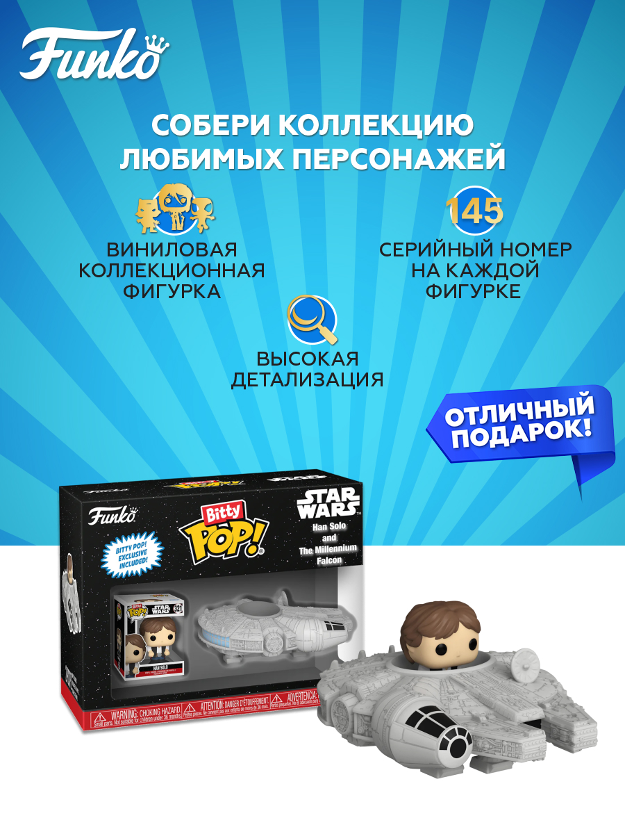Фигурка Funko Han Solo&The Millenium Falcon - фото 2