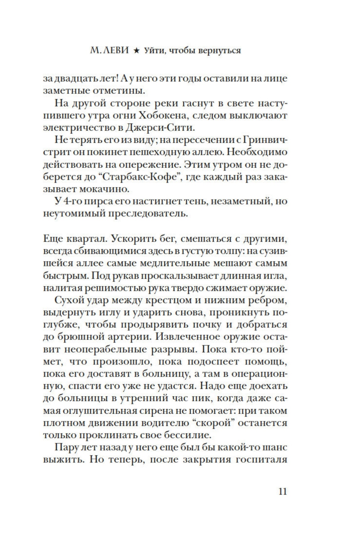 Книга Иностранка Леви. Сильнее страха. Уйти, чтобы вернуться. Комплект из 2-х книг - фото 13