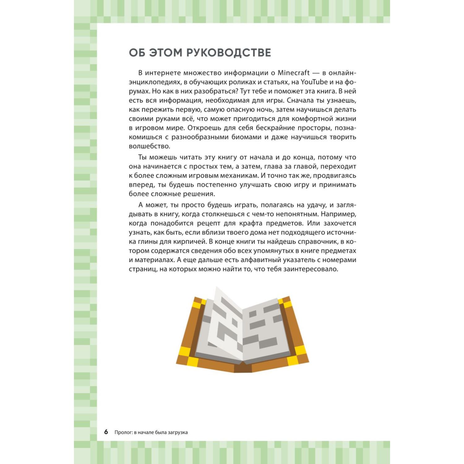 Книга Эксмо Супергид для майнкрафтеров 3 в 1 Лучшие пособия для настоящих фанатов - фото 5