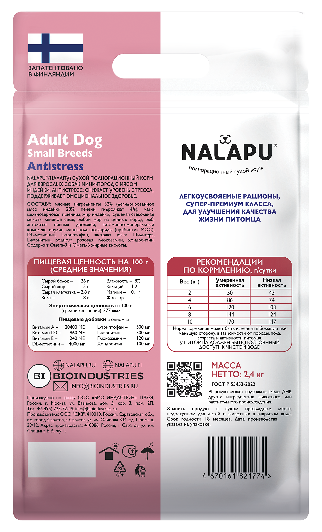 Корм для взрослых собак сухой NALAPU Antistress Мини пород с мясом индейки 2.4кг - фото 2