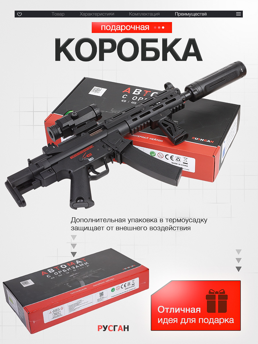 Автомат игрушечный RUSHGAN с орбизами MP5A3 - фото 13