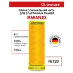 Нитки для шитья трикотажа Maraflex Guttermann 150м цвет 417