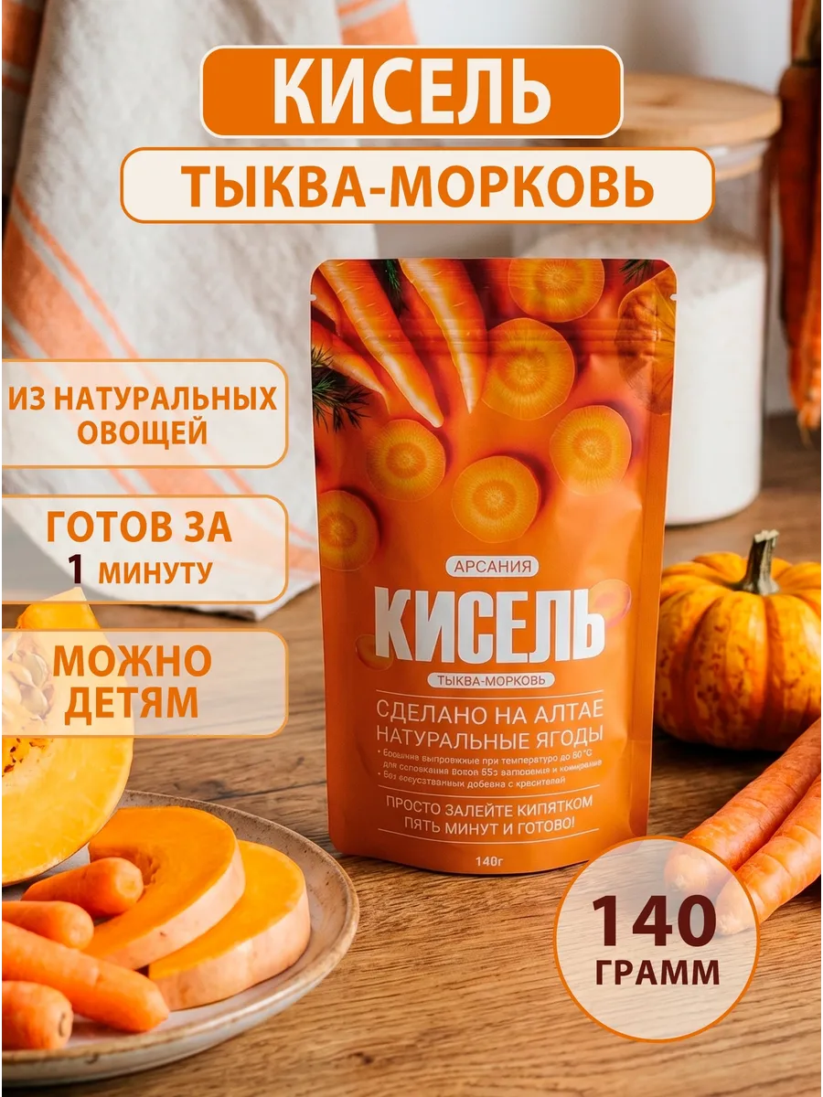 Кисель Тыквенно-морковный АРСАНИЯ сухой без варки 140 гр. - фото 1