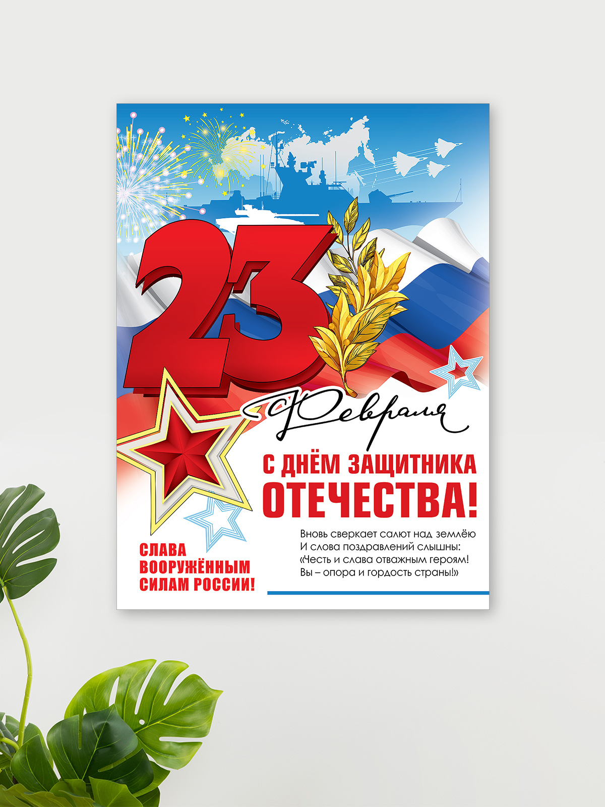 Плакат HAPPY на стену на 23 февраля день защитника отечества - фото 2