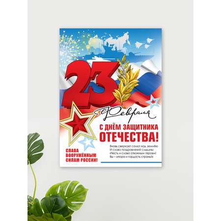 Плакат HAPPY на стену на 23 февраля день защитника отечества