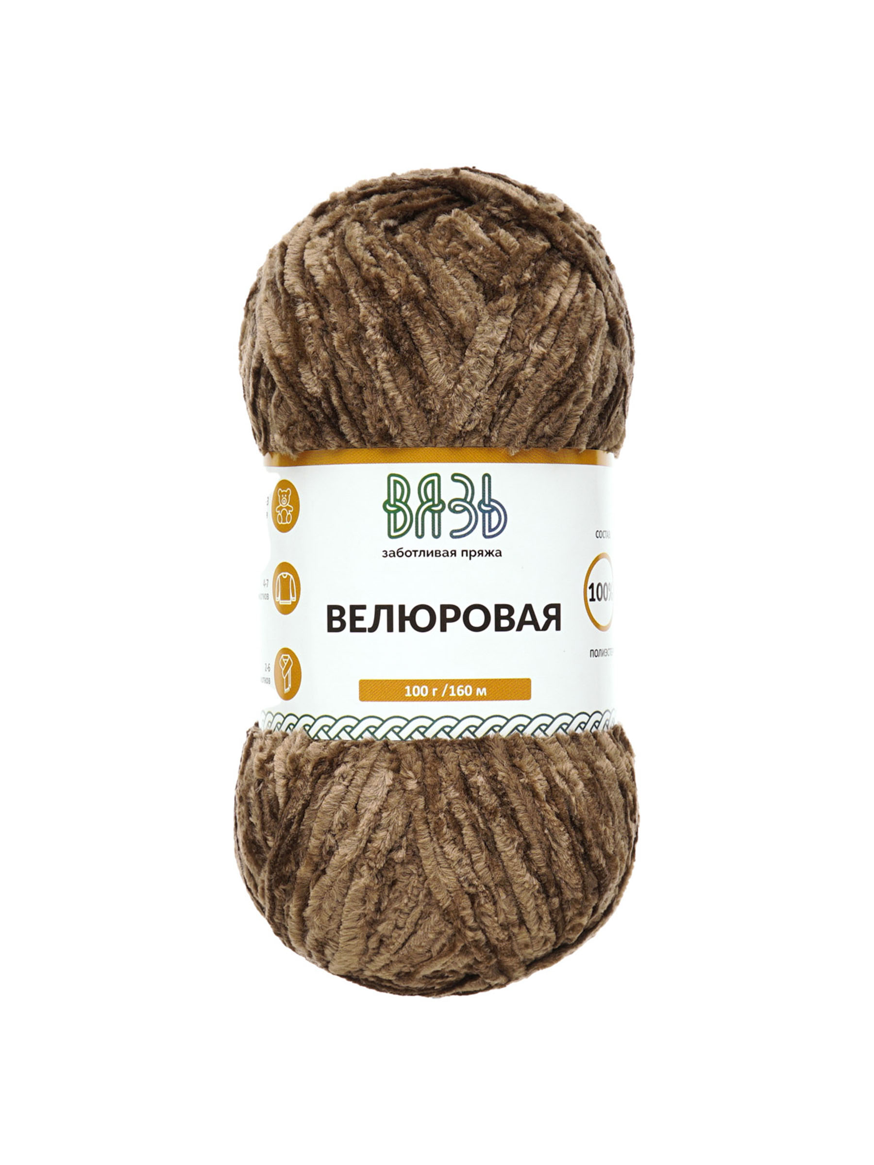 Пряжа ВЯЗЬ Велюровая для игрушек пледов полиэстер 100 гр 160 м 3 мотка 20 коричневый - фото 6