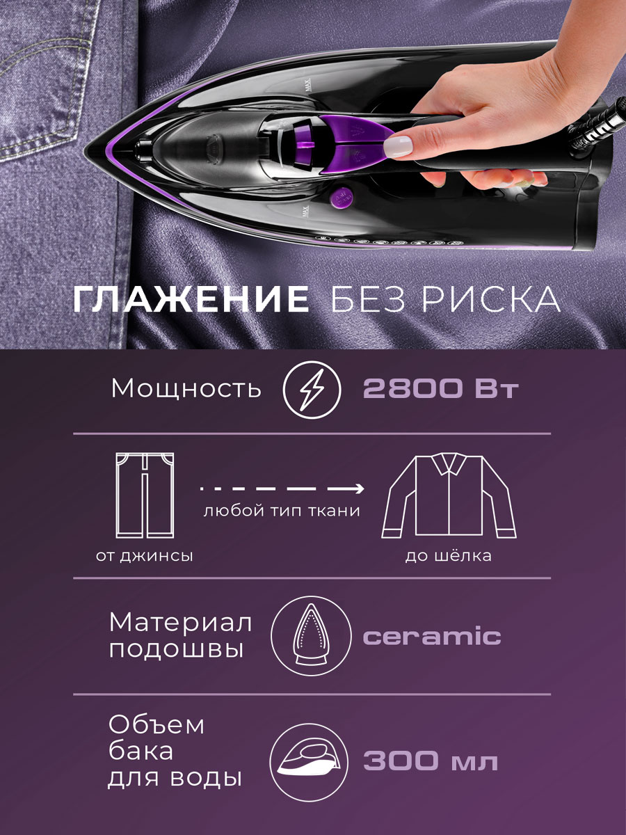Электрический утюг ENDEVER Delta-230 LED-панель 2800 Вт керамика черный/фиолетовый - фото 3