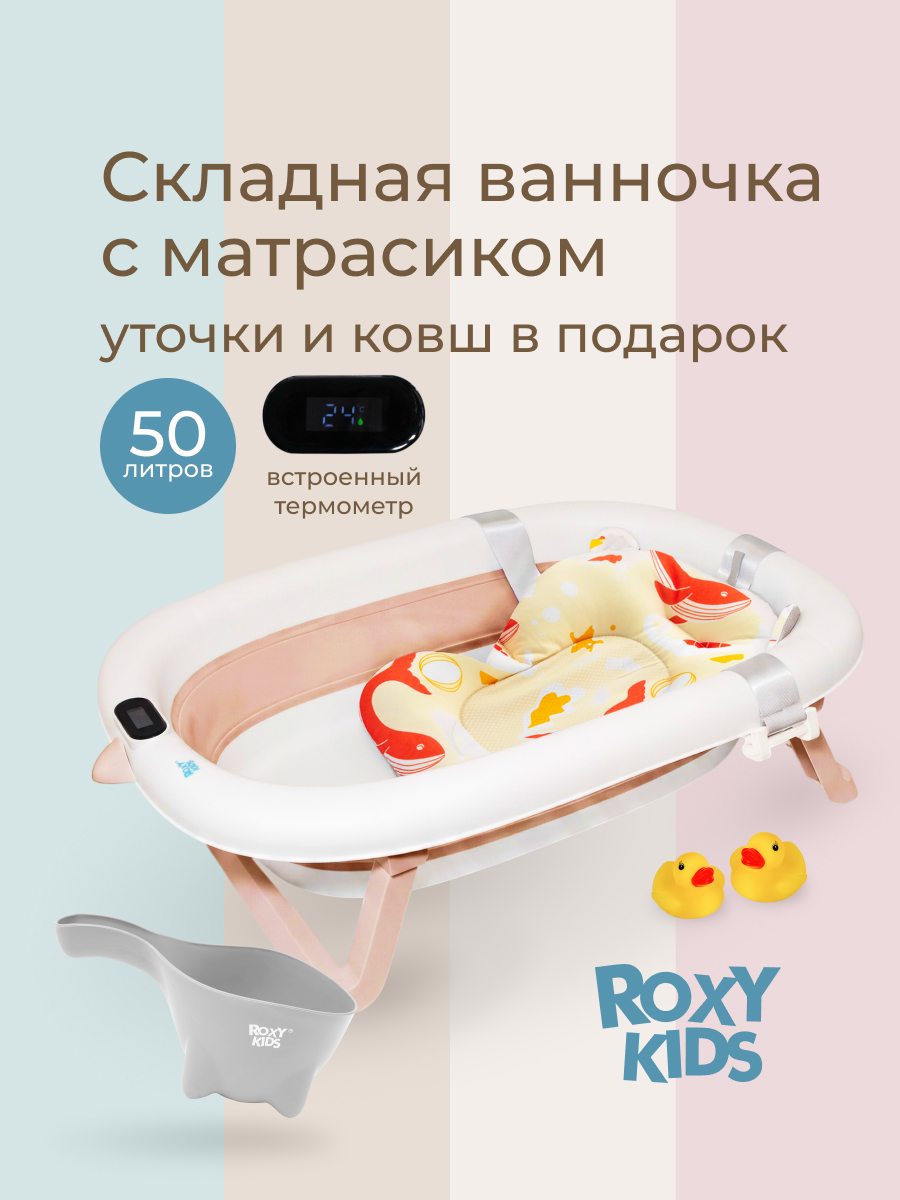 Ванночка ROXY-KIDS с матрасиком розовый в ассортименте - фото 1
