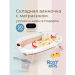 Ванночка ROXY-KIDS с матрасиком розовый в ассортименте