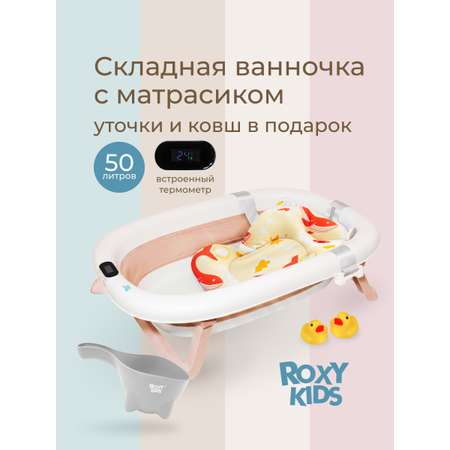 Ванночка ROXY-KIDS с матрасиком розовый в ассортименте
