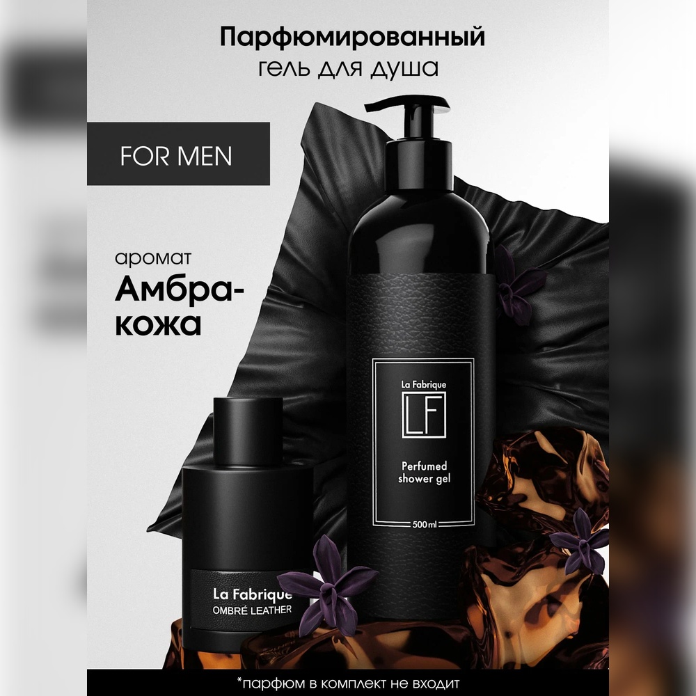 Гель La Fabrique 500 мл - фото 1