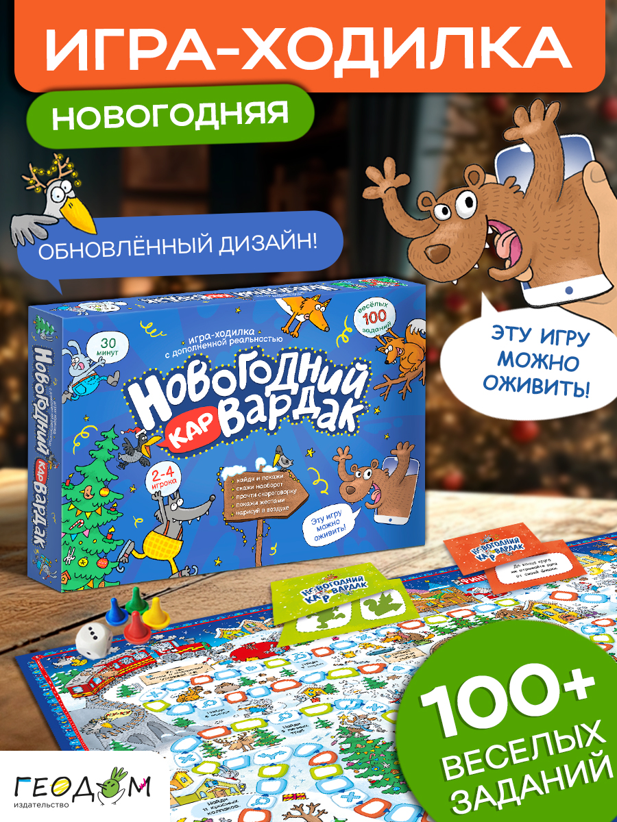 Настольная игра ГЕОДОМ Ходилка - фото 1