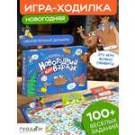 Настольная игра ГЕОДОМ Ходилка