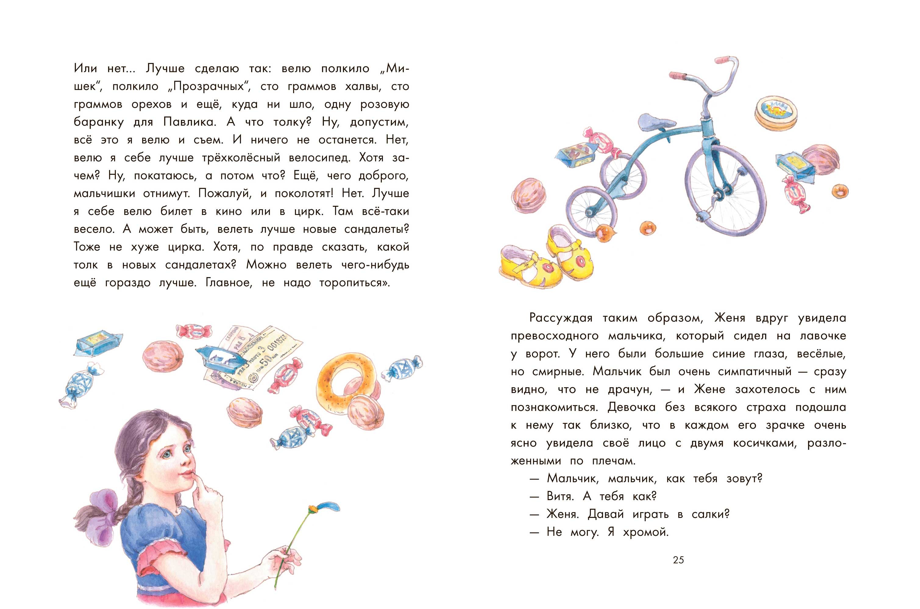 Книга Качели Цветик-семицветик и другие сказки - фото 9