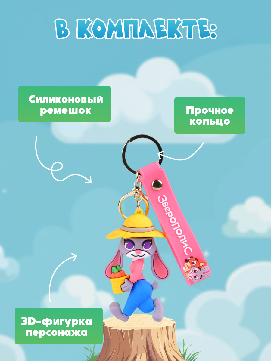 Брелок Зверополис Джуди - фото 5