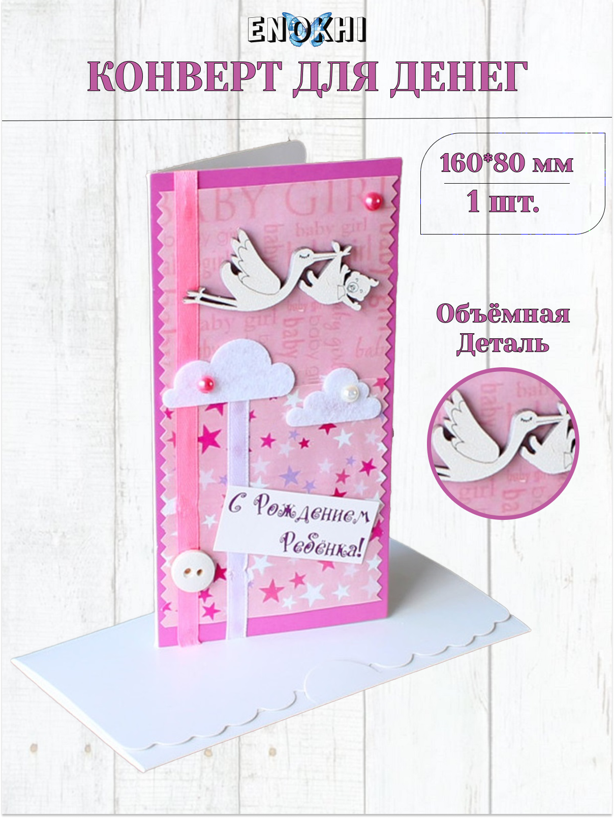 Конверт для денег Стильная открытка с рождением ребенка! - фото 1