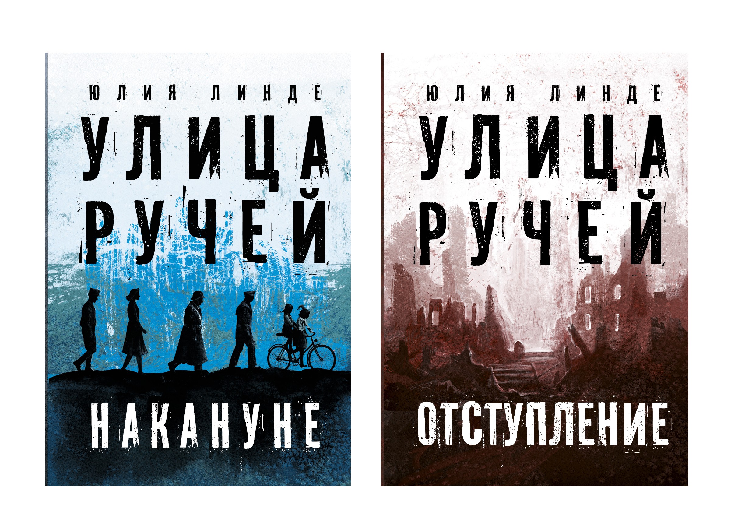 Книга Пять четвертей Улица Ручей 2 шт - фото 2