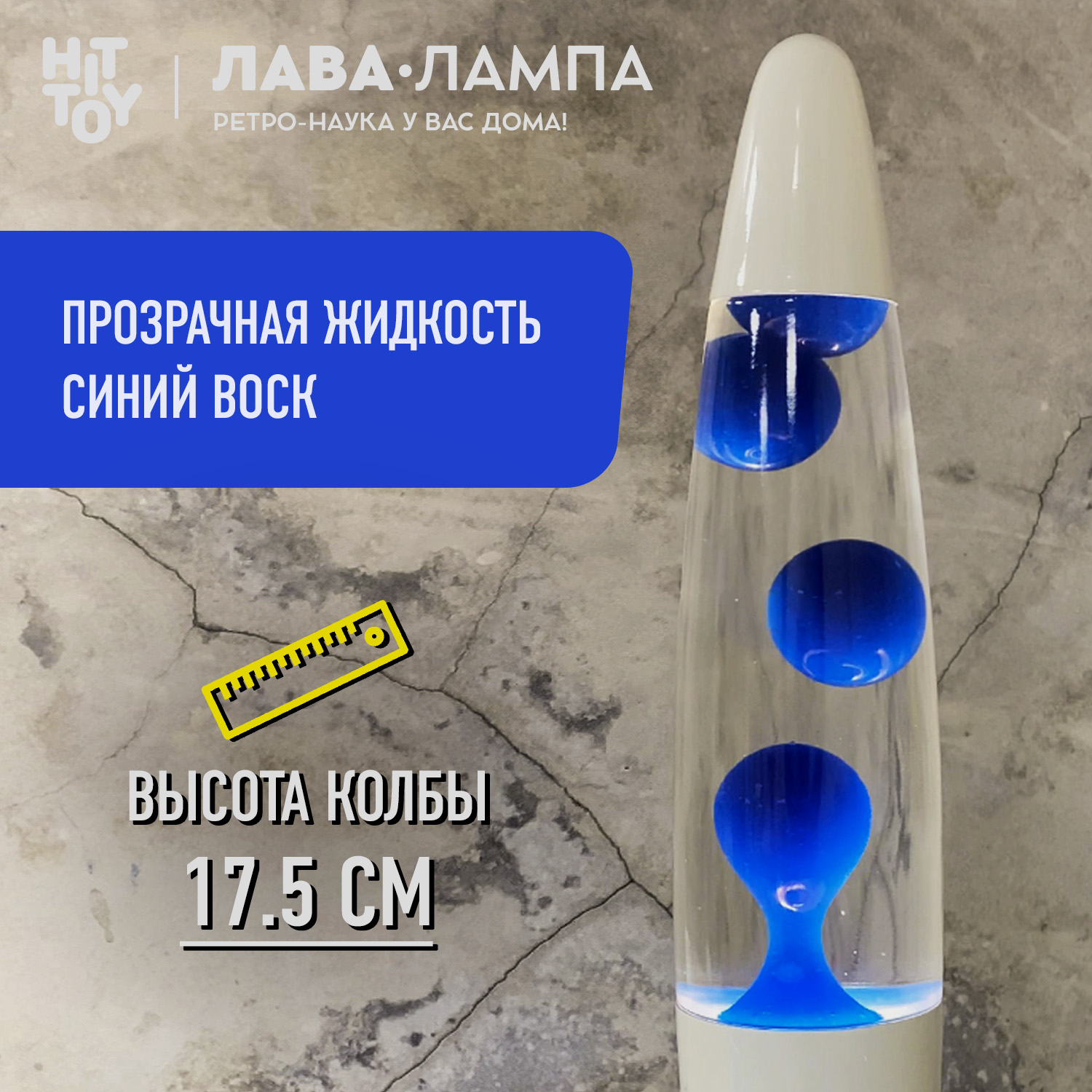 Светильник HitToy Лава-лампа белый корпус 41 см прозрачный/синий - фото 2