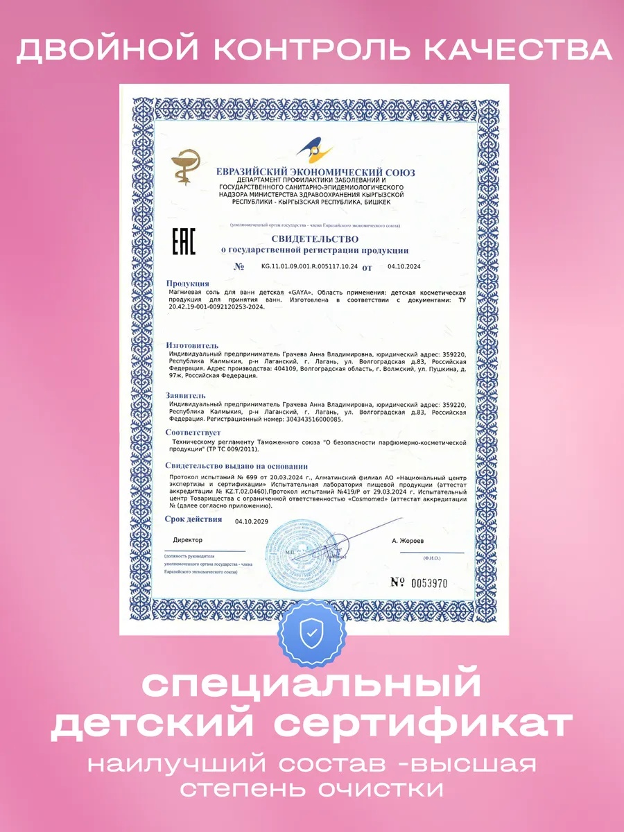 Соль для ванн GAYA бишофит 1000 мл 1 шт. - фото 10