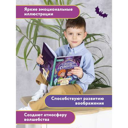 Книга Феникс Премьер Академия Страхипрочь. Энциклопедия для малышей в сказках