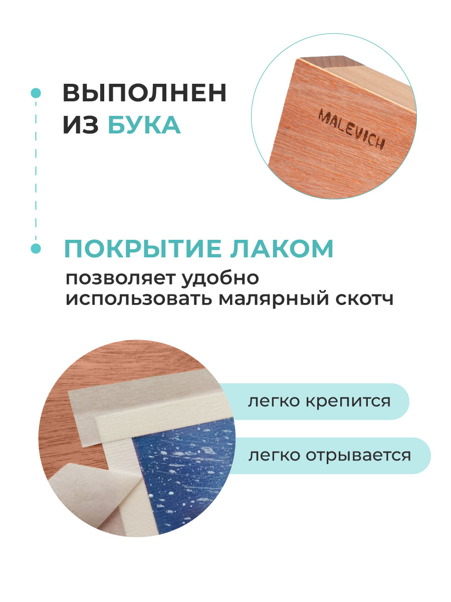 Мольберт художественный Малевичъ - фото 4