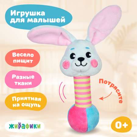 Игрушка Жирафики погремушка Зайка