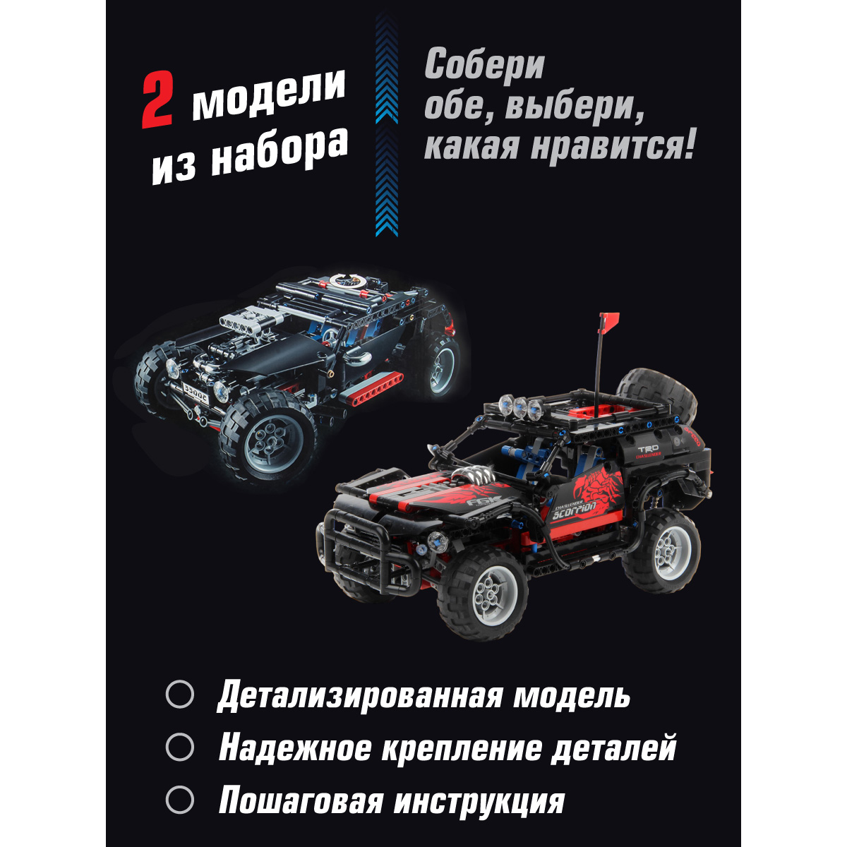 Конструктор Veld Co Внедорожник 750 дет. - фото 2