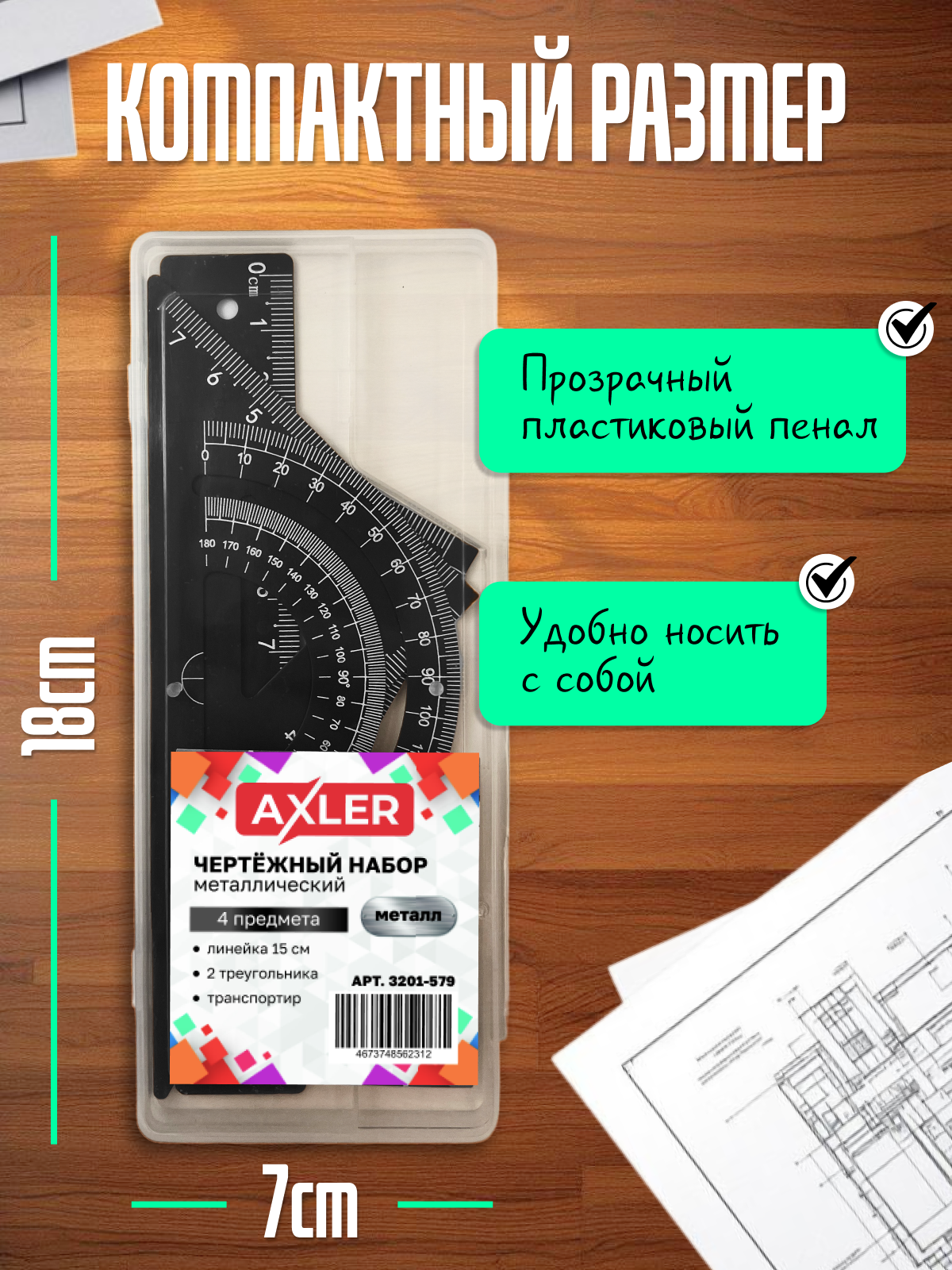 Набор чертёжный AXLER металл 4 шт. - фото 6