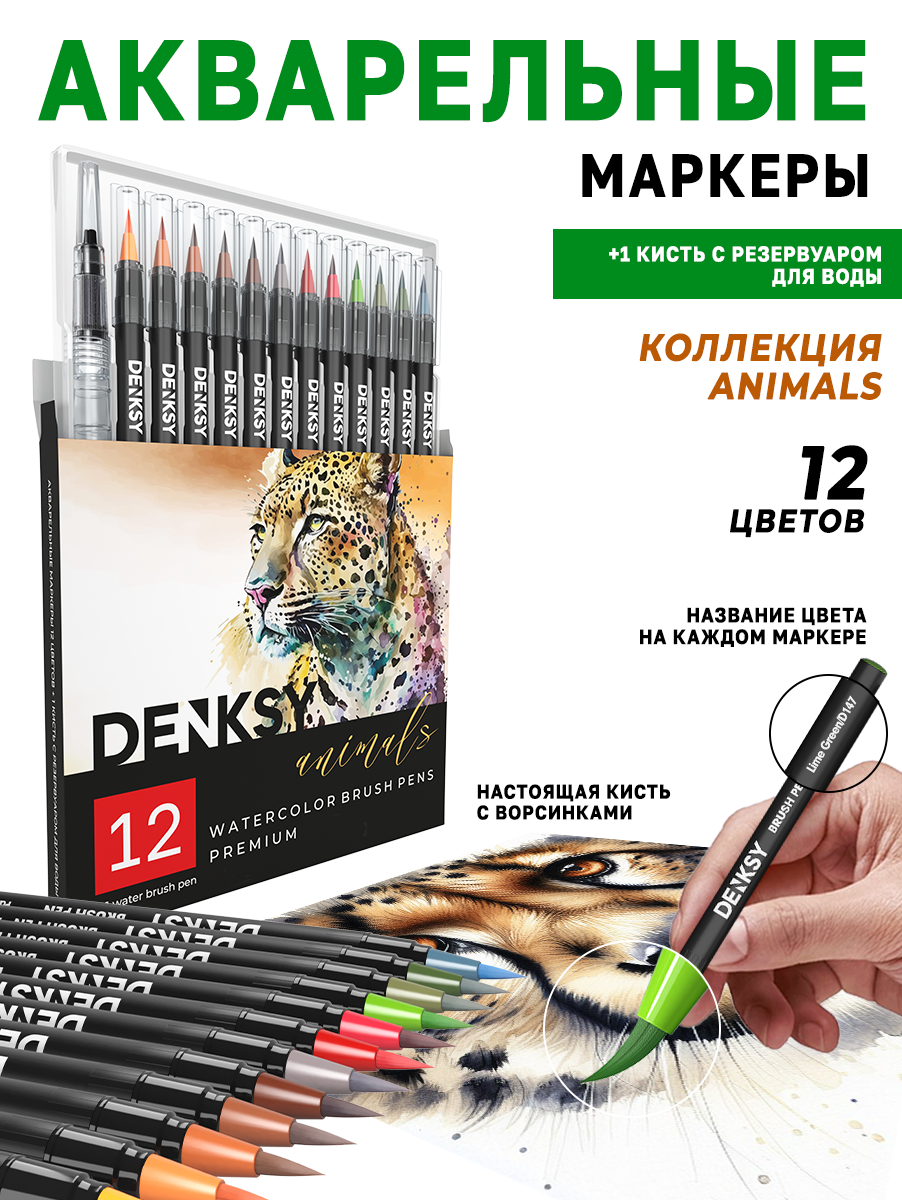 Маркеры DENKSY 12 цв. - фото 1
