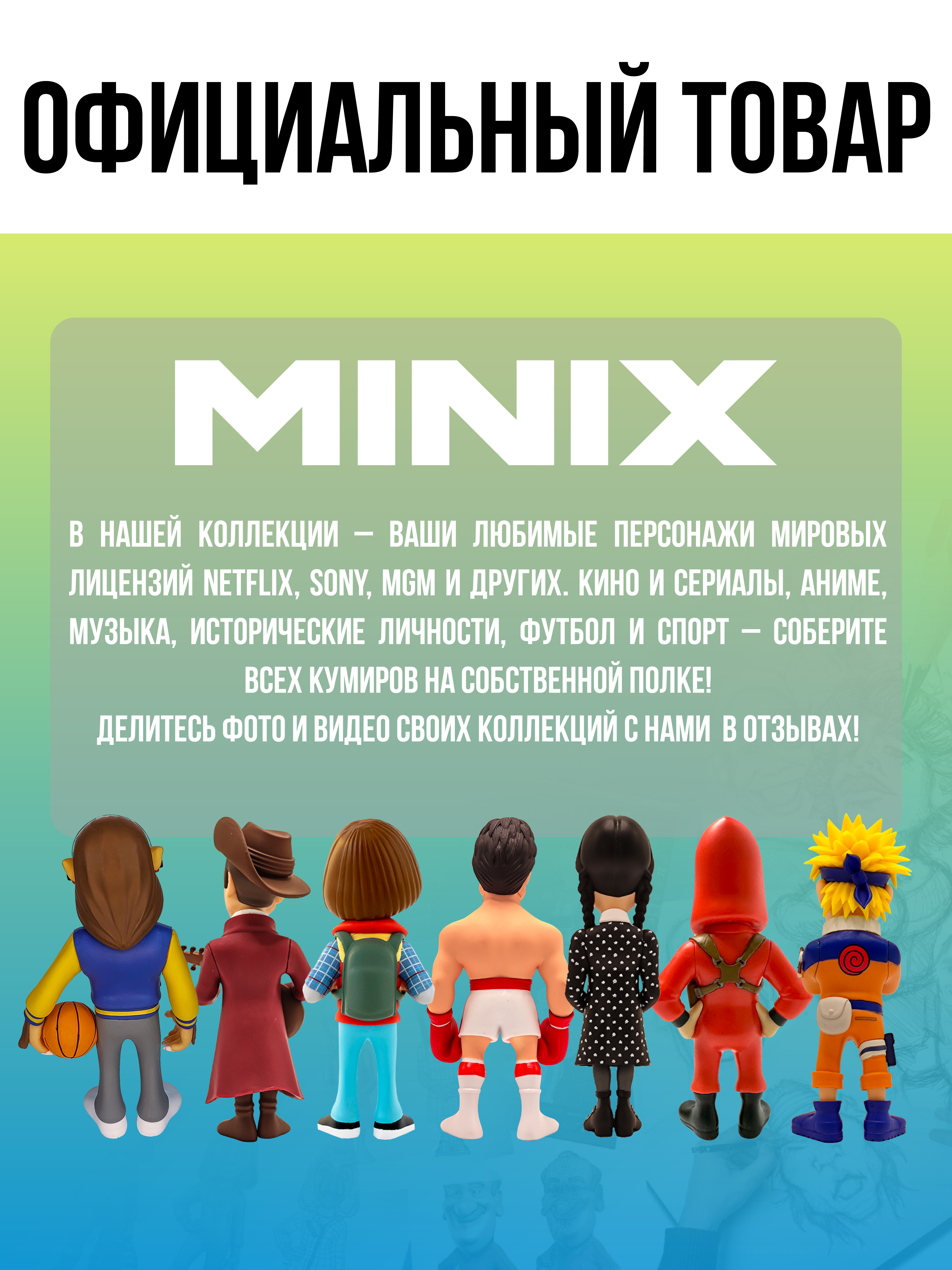 Фигурка MINIX - фото 9