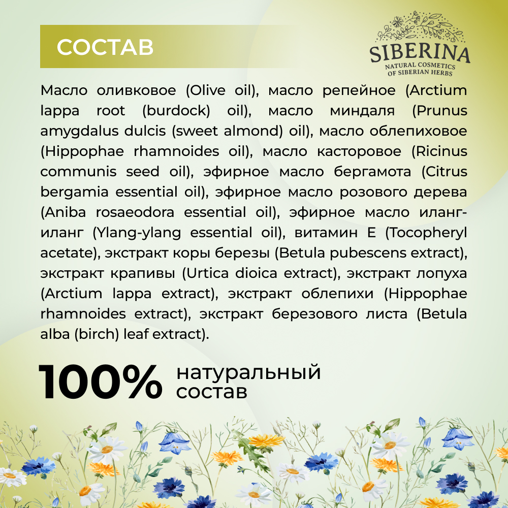 Масло Siberina 50 мл - фото 7