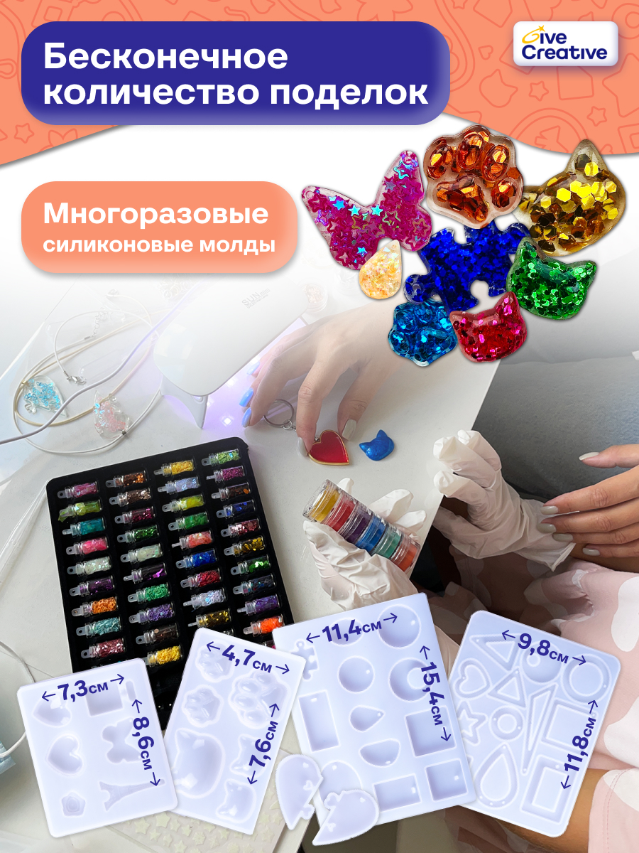 Набор для творчества Give Creative эпоксидная смола и создания украшений, УФ лампа - фото 6