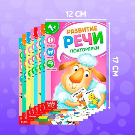 Набор книг по развитию речи Буква-ленд «Учимся говорить»