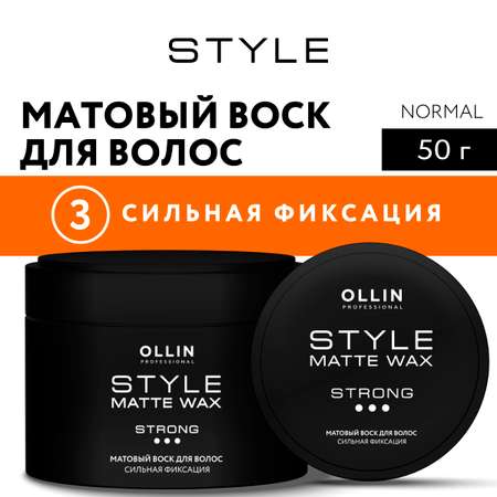 Воск Ollin STYLE сильной фиксации матовый 50 г