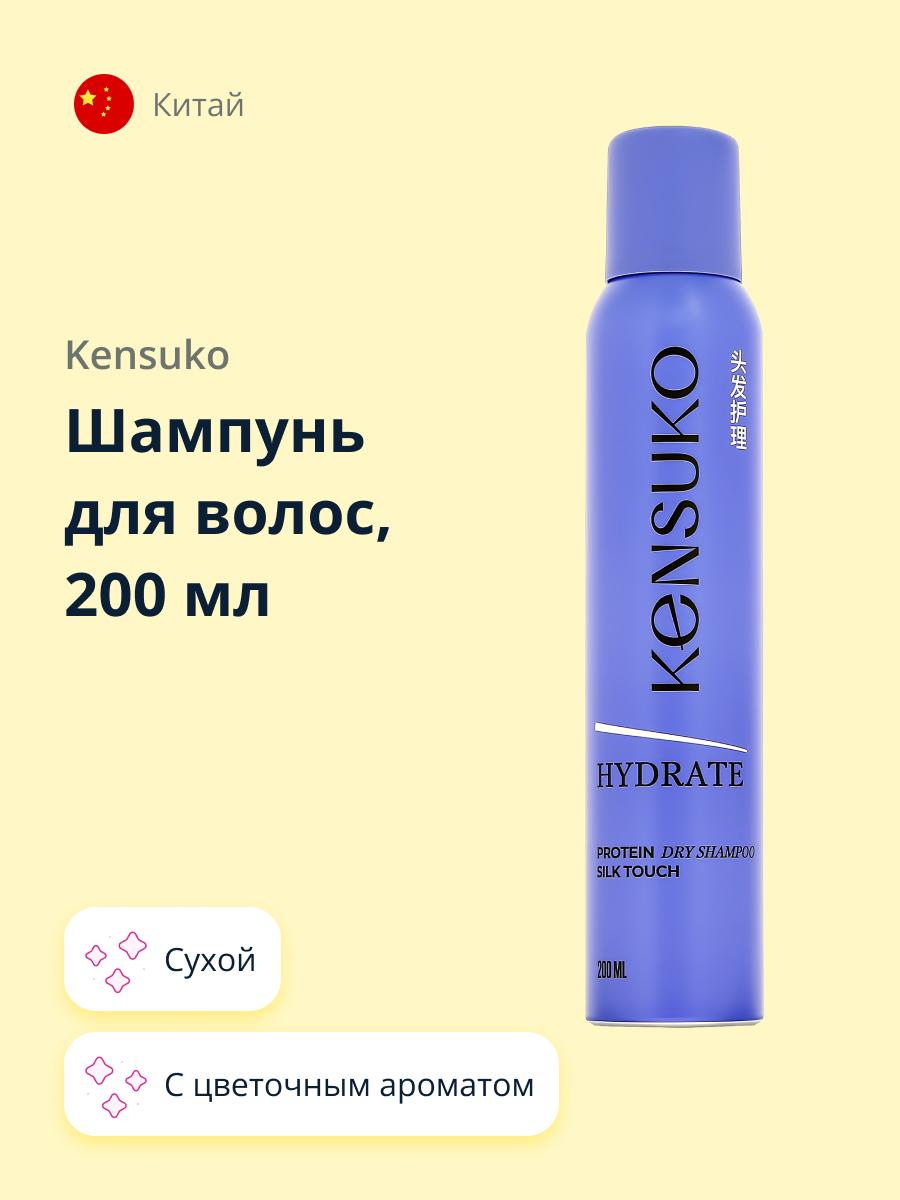 Сухой шампунь KENSUKO - фото 1