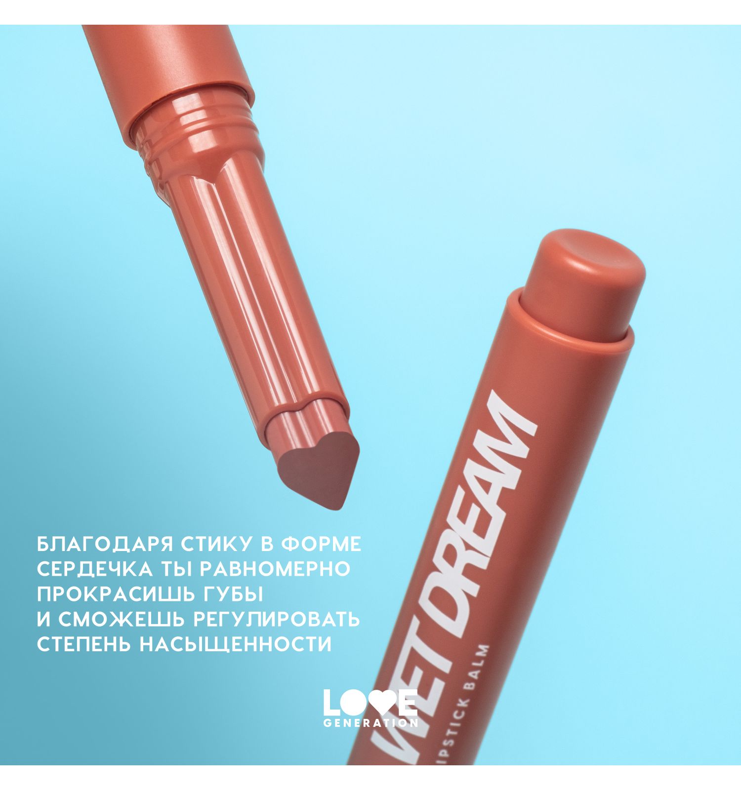 Помада-бальзам Love Generation Wet Dream тающая текстура глянцевый финиш тон 06 персико-коричневый 1.4г - фото 6