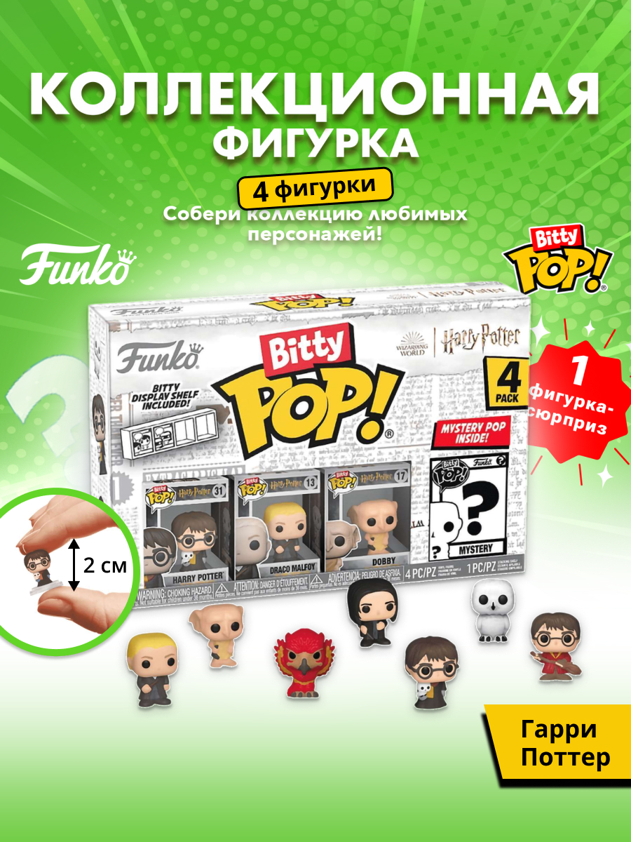 Игровой набор Funko Harry+Draco+Dobby+Mystery - фото 1