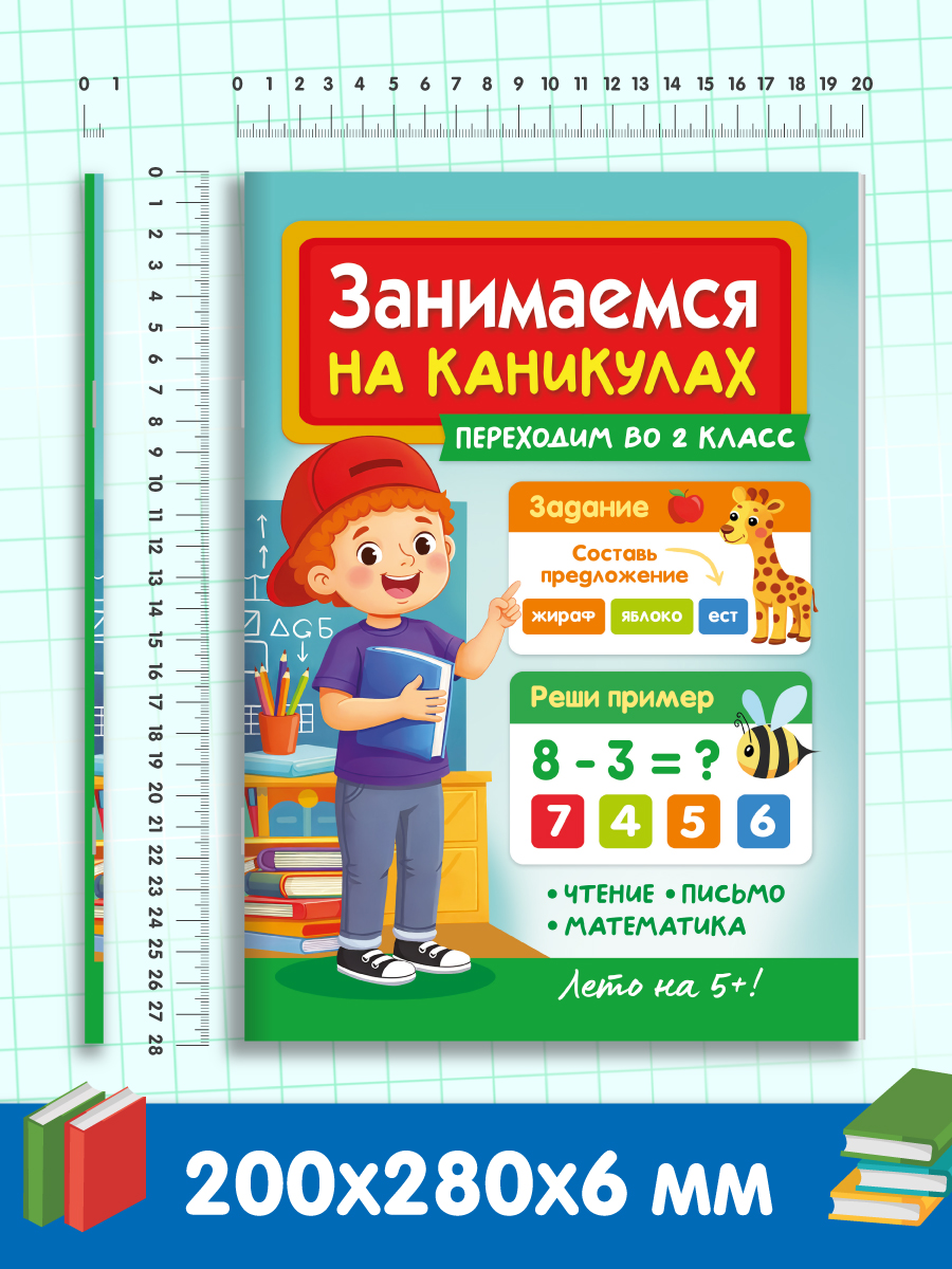 Книга Проф-Пресс Занимаемся на каникулах Переходим в 2 класс - фото 7