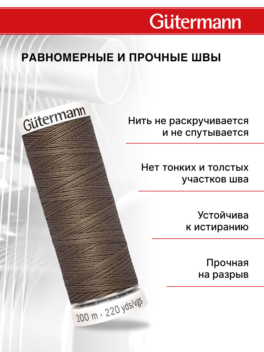 Нитки для шитья Guttermann 200м цвет 209 - фото 3