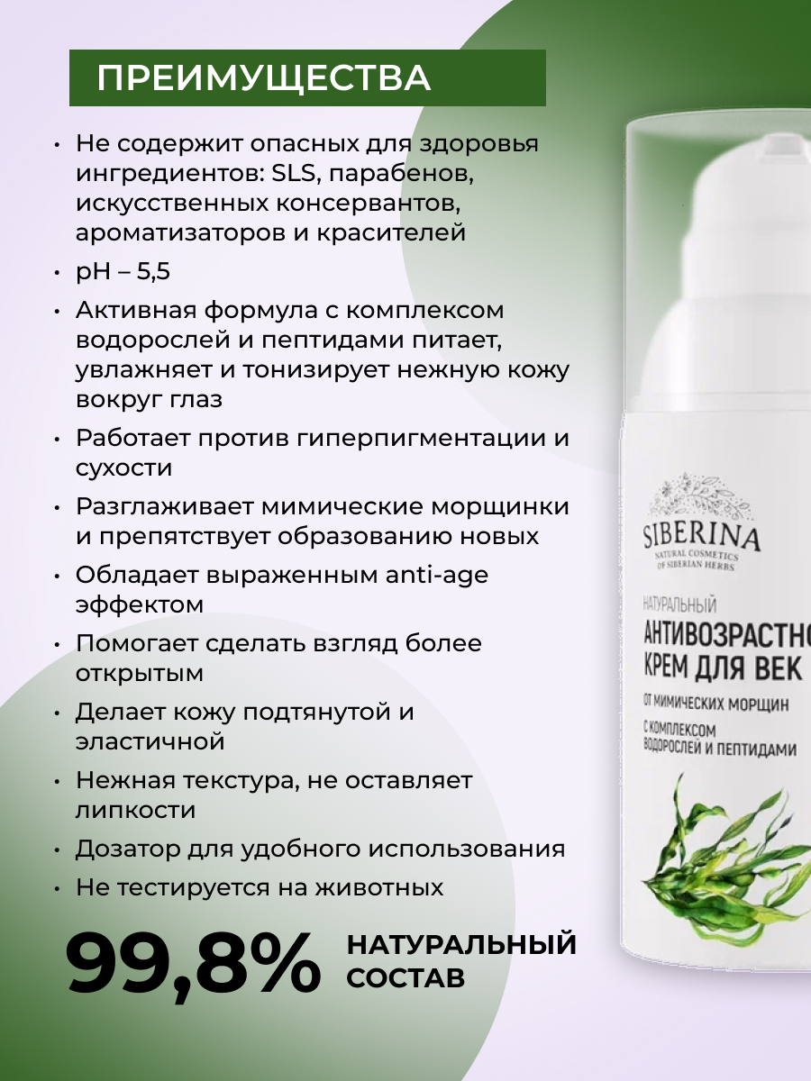 Крем Siberina Антивозрастной 30 мл - фото 3