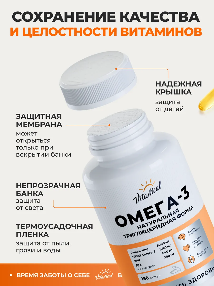Биологически активная добавка VitaMeal Омега-3 1000 мг 180 капсул - фото 16