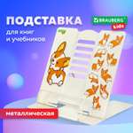 Подставка для книг Brauberg