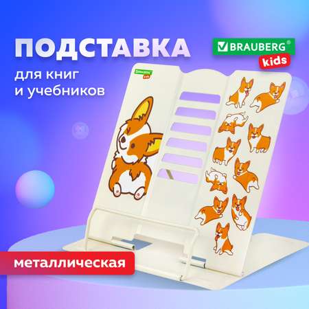 Подставка для книг Brauberg