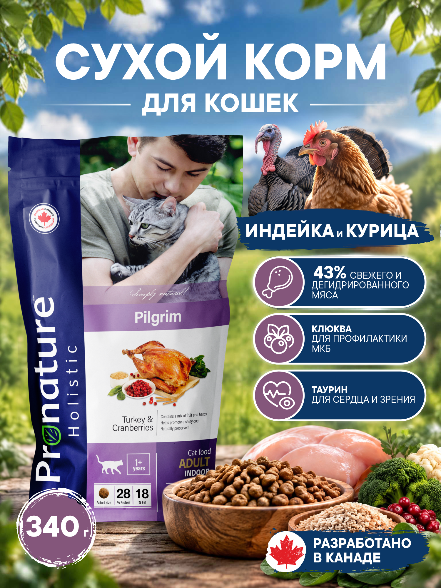 Корм для кошек сухой Pronature Holistic Pilgrim на индейке и курице с клюквой 340г - фото 1